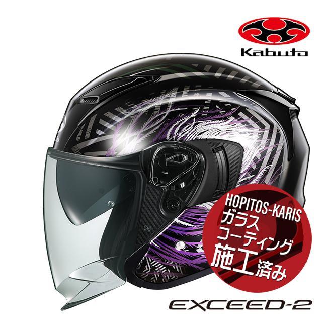 OGK Kabuto（オージーケーカブト） EXCEED2 PLUME エクシード2 