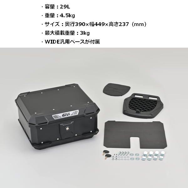 DAYTONA（デイトナ） 送料無料 GIVI MTN29BD 29L モノロックケース