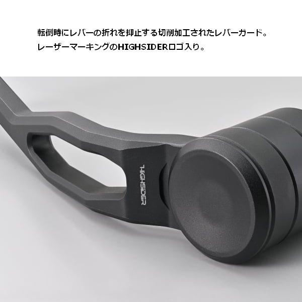 DAYTONA（デイトナ） 送料無料 HIGHSIDER レバーガード 左右2個セット