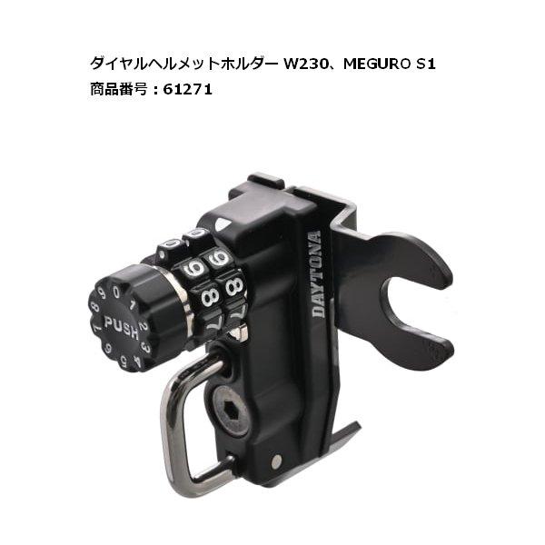 DAYTONA（デイトナ） ダイヤル ヘルメットホルダー W230、MEGURO S1