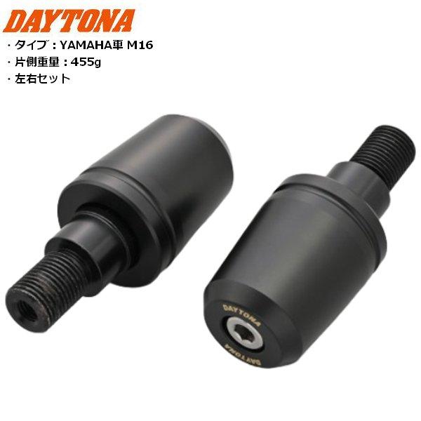 8月新作フルセット2 DAYTONA（デイトナ） 超ヘビーウエイトバーエンド YAMAHA車 M16 61557