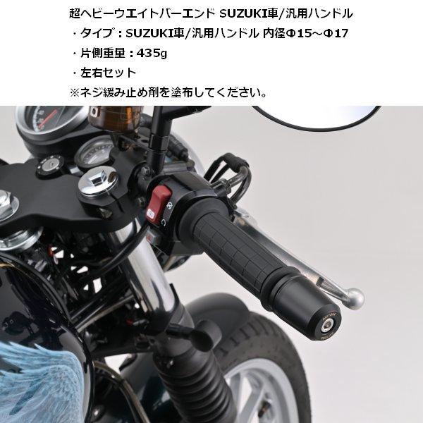 DAYTONA/デイトナ 超ヘビーウエイトバーエンド SUZUKI車/汎用ハンドル 