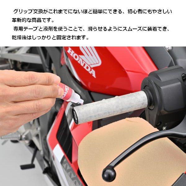 DAYTONA（デイトナ） 在庫有 グリップ交換セット 1〜2台用 初心者にも