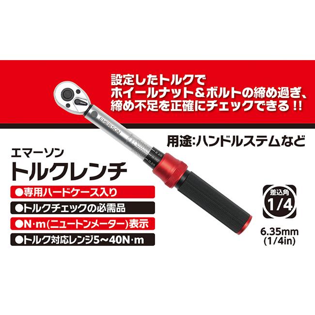 エマーソン 送料無料 ニューレイトン EM-395 トルクレンチ 20-100N.m