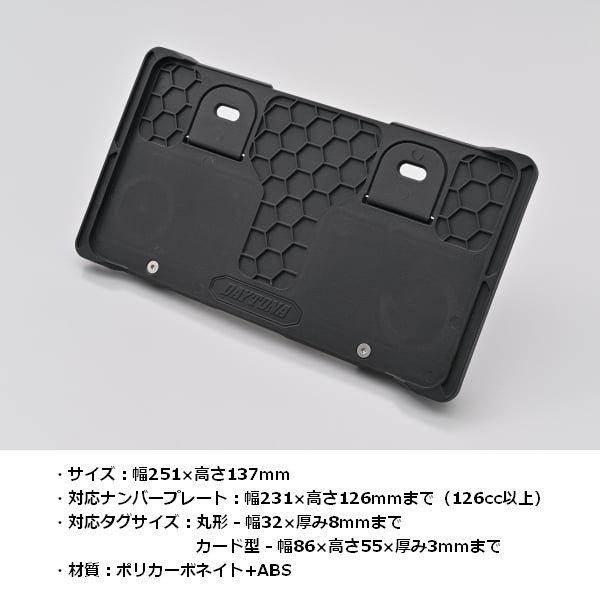 DAYTONA（デイトナ） ナンバープレートホルダー タグポケット付き