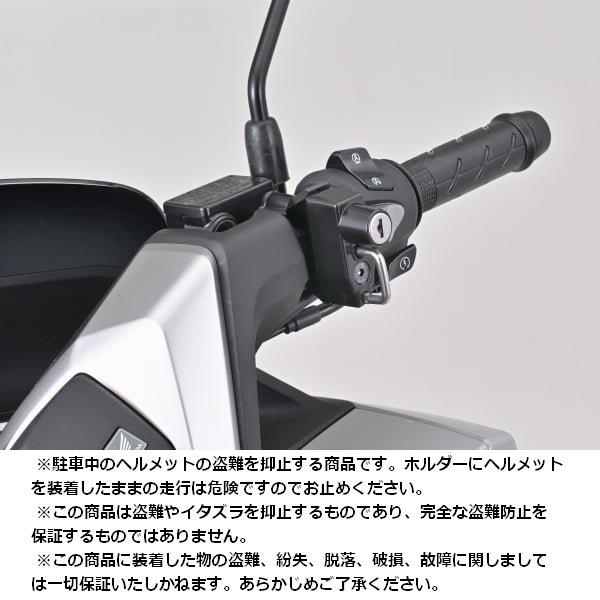 DAYTONA（デイトナ） ヘルメットホルダー マスターシリンダークランプ