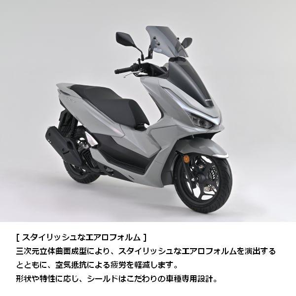 DAYTONA（デイトナ） 送無 ウインドシールドSS PCX125/160（'25