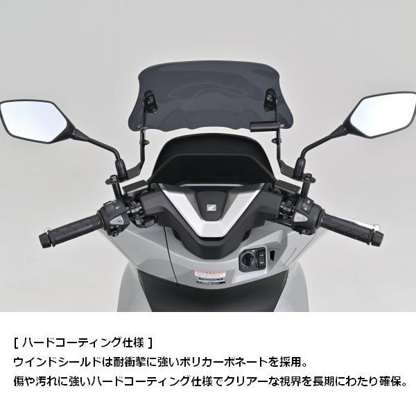 DAYTONA（デイトナ） 送無 ウインドシールドSS PCX125/160（'25