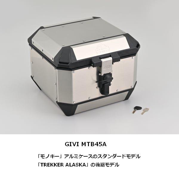 DAYTONA（デイトナ） 送料無料 GIVI MTB45A モノキー アルミケース 45L