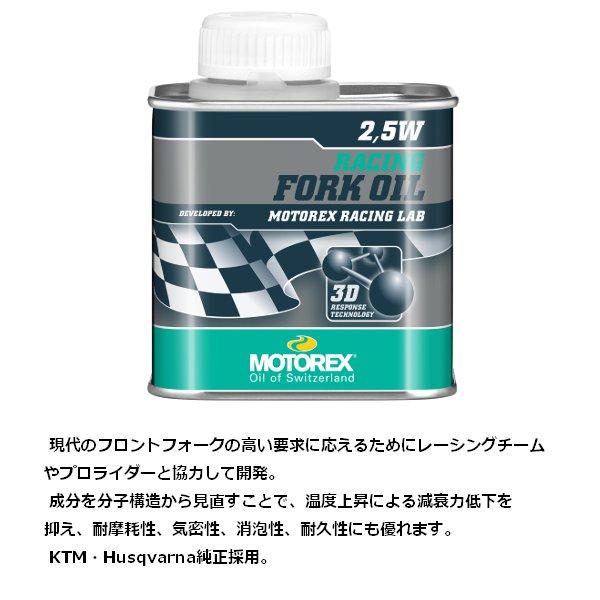 DAYTONA（デイトナ） MOTOREX RACING FORK OIL 2.5W 250mL 49477