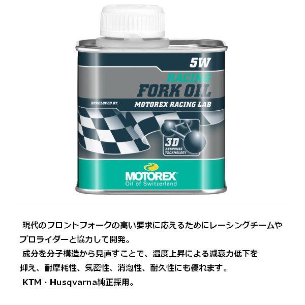 DAYTONA（デイトナ） MOTOREX RACING FORK OIL 5W 250mL 49481 : アイ