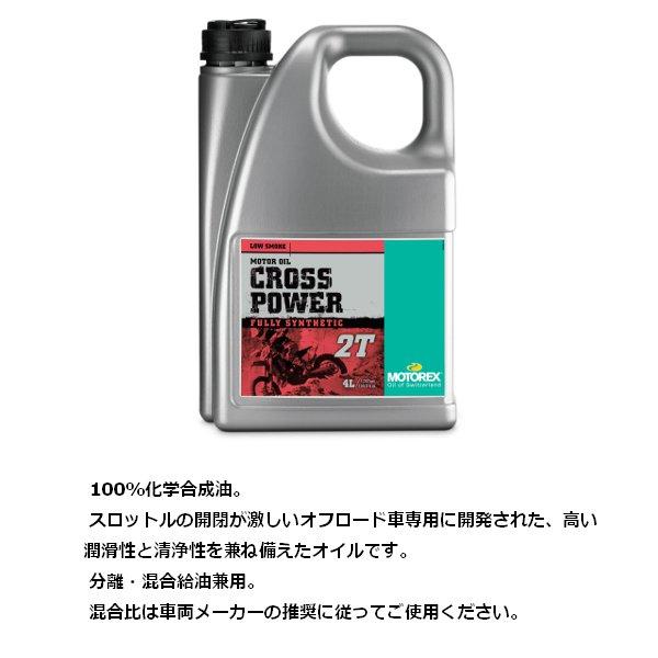専用商品 DAYTONA（デイトナ） 送料無料 MOTOREX CROSS POWER 2T 4L 49303