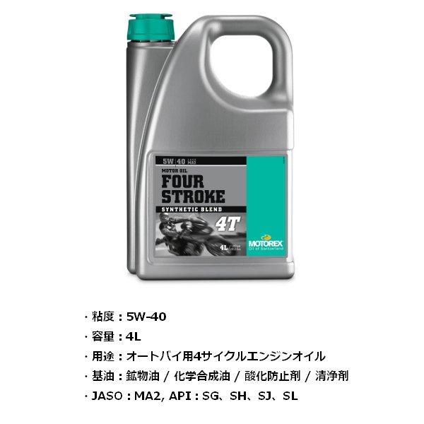 MOTOREX POWER SYNT 4T 5W40 機車機油全合成機油賽車機油| CARPARTGO 車百