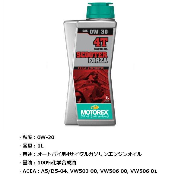 DAYTONA（デイトナ） MOTOREX SCOOTER FORZA 4T 0W-30 1L 49446 : アイ