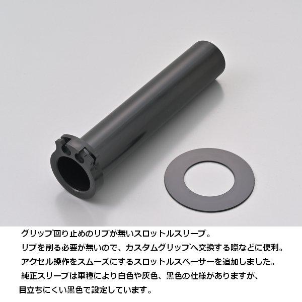 DAYTONA（デイトナ） FLATスロットルスリーブ スペーサー付き KAWASAKI
