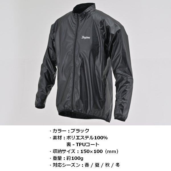 DAYTONA（デイトナ） DR-002 アクアナノレイヤージャケット XL 61644