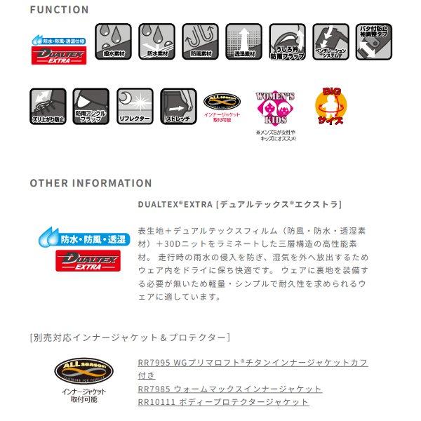 ラフ＆ロード 送料無料 RR7812 デュアルテックス3レイヤーBIBレイン
