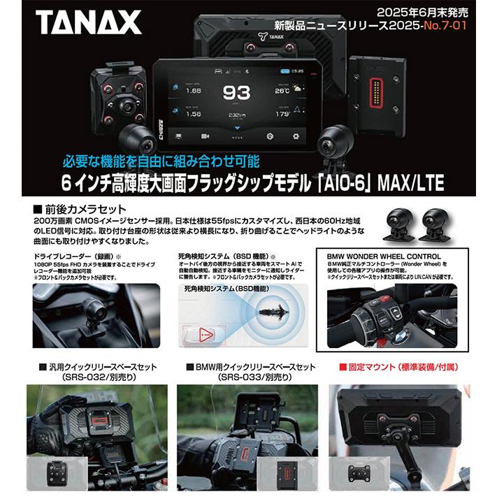 TANAX（タナックス） 送料無料 SRS-029C スマートライドモニター AIO-6