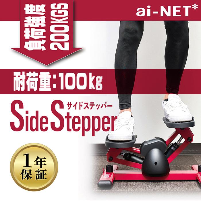 在庫有 送料無料 ステッパー サイドステッパー ダイエット スリム設計