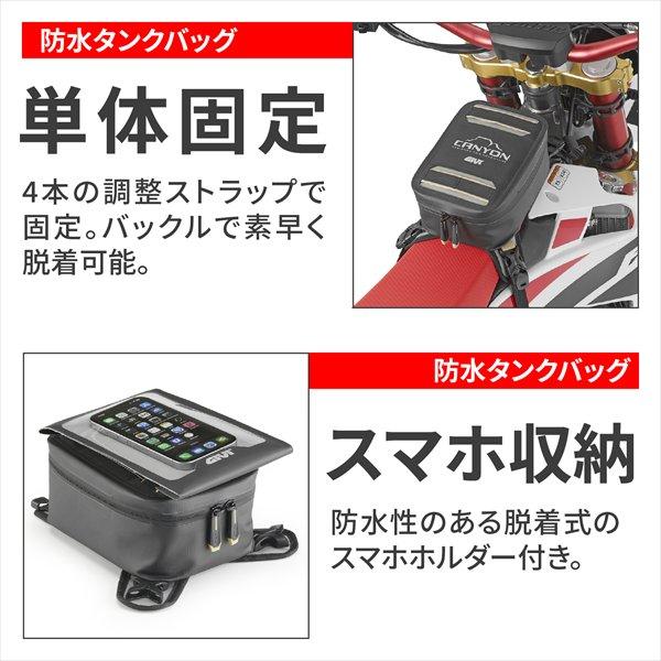 送料無料 GIVI/ジビ GRT729 タンクバッグ 3L 63443 防水_4