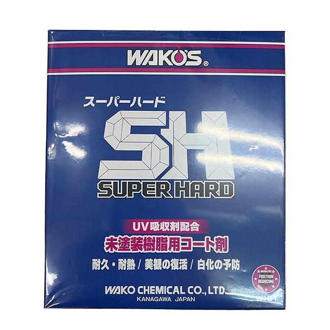 ししき WAKOS 在庫有 ワコーズ SH スーパーハード W151 未塗装樹脂用コート剤