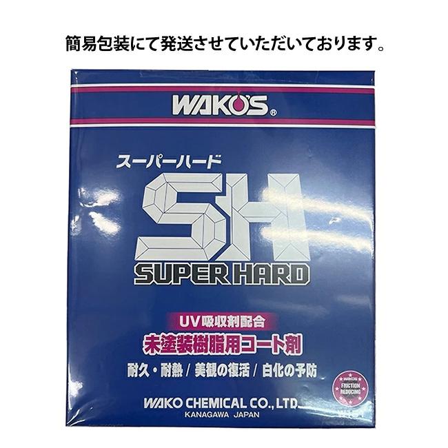 WAKOS（ワコーズ） SH スーパーハード W151 未塗装樹脂用コート剤