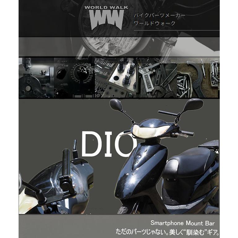 ワールドウォーク（WORLD WARK） 在庫有 WW DIO ディオ用