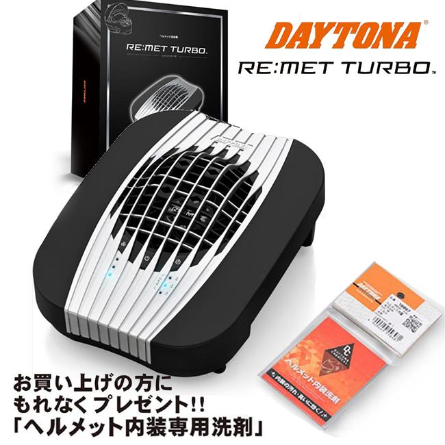DAYTONA（デイトナ） プレゼント付 リメット ターボ Daytona RE:MET