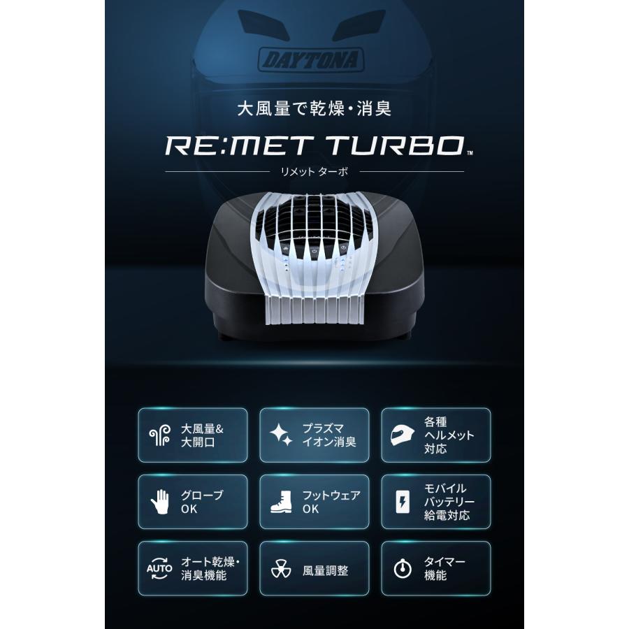 プレゼント付 デイトナ リメット ターボ Daytona RE:MET TURBO 63636 バイク ヘルメット 消臭 乾燥機 プラズマイオン 3段階風量 タイマー付 グローブ/ブーツ対応の画像