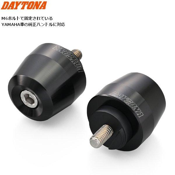 DAYTONA(バイク) アルミヘビーウェイトバーエンド ファイン 【送料無料