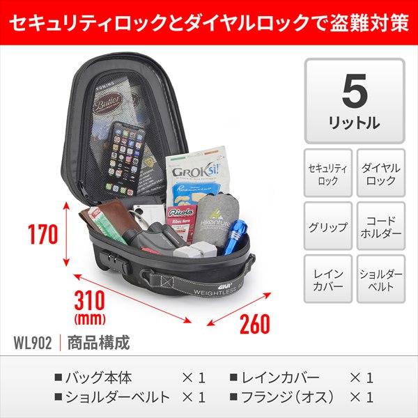 GIVI（ジビ） 送料無料 容量5L タンクロックバック WL902 63429 バイク