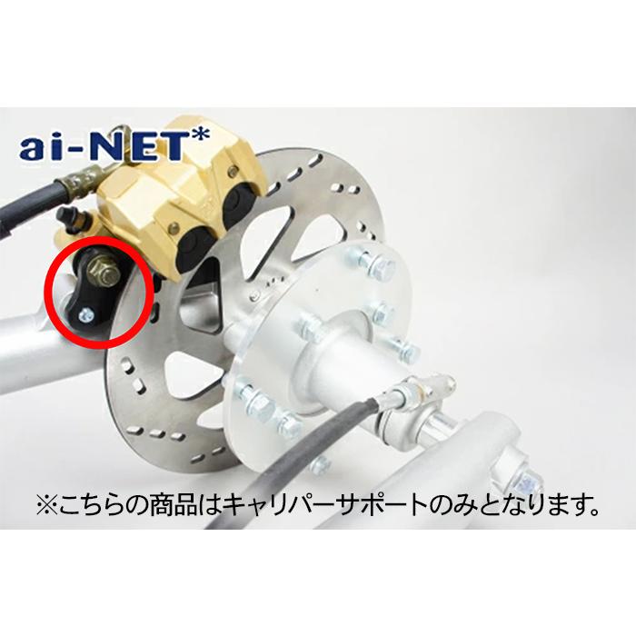 予約品 入荷後発送 アイネット モンキー/ゴリラ キャリパーサポート