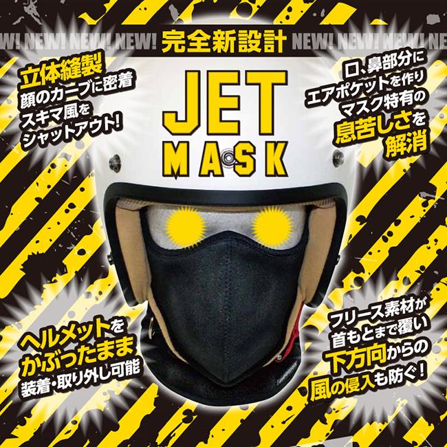 在庫有 メール便可 特価品 フェイスマスク JET MASK ジェットマスク