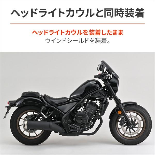 DAYTONA（デイトナ） 送料無料 ウインドシールドSS Rebel250 S Edition
