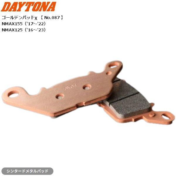 DAYTONA（デイトナ） ブレーキパッド ゴールデンパッドX 67451 NMAX