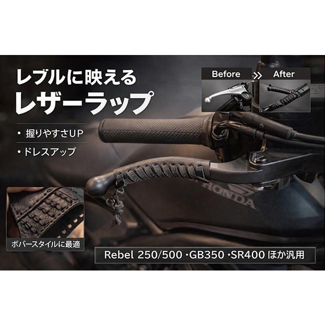aiNET（アイネット） 在庫有 レバーラップ ブラック レブル250 GB350