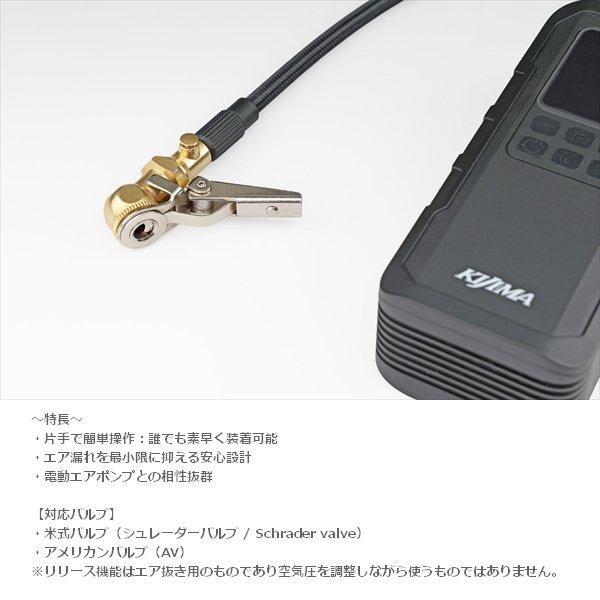 KIJIMA（キジマ） スマートエアポンプ用 クイックコネクトアダプター