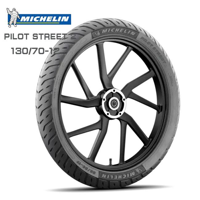 K*J様 Miche 完組ピストホイール Michelin Power タイヤ付 ミシュラン（MICHELIN） PILOT STREET2 130/70-12 739341 62S REINF TL