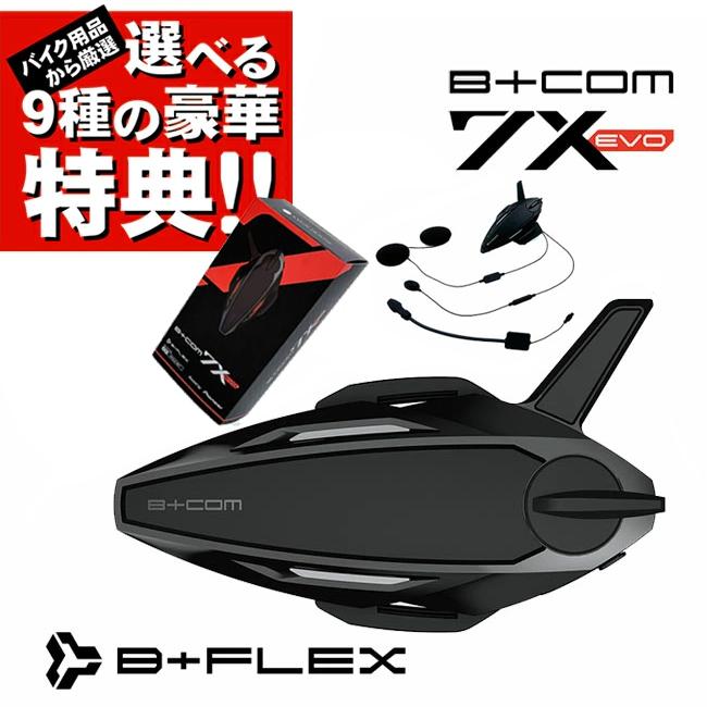 B＋COM（ビーコム） 在庫有 選べる9種の豪華特典プレゼント付 サイン