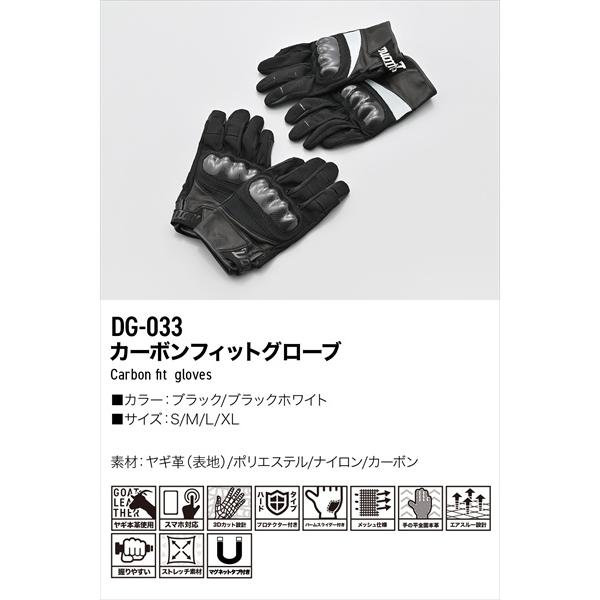 DAYTONA（デイトナ） DG-033 カーボンフィットグローブ ブラック M