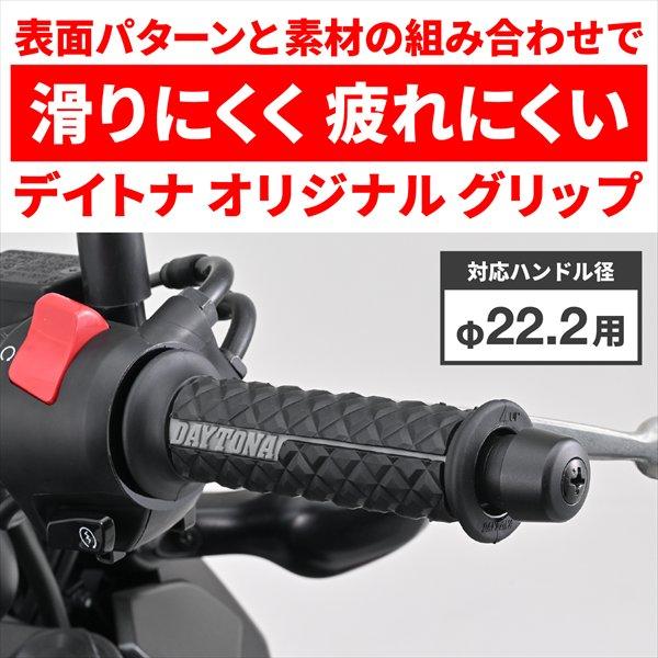 DAYTONA（デイトナ） 9月上旬入荷予定 Φ22.2用 グリッピーグリップ