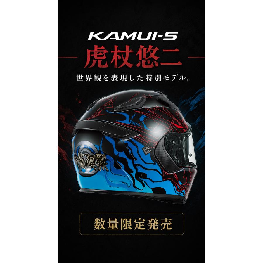 OGK Kabuto（オージーケーカブト） KAMUI5 呪術廻戦 ジュジュツ