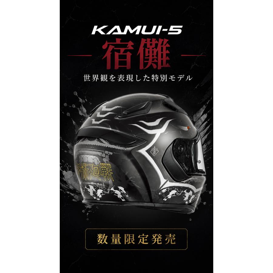 OGK Kabuto（オージーケーカブト） KAMUI5 呪術廻戦 ジュジュツ