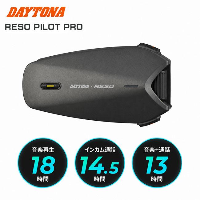 DAYTONA（デイトナ） 在庫有 バイク用インカム RESO PILOT PRO 66271