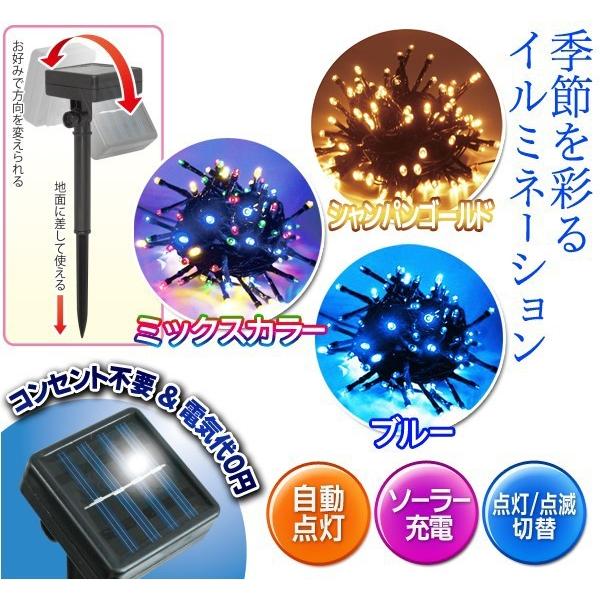 LED100球 センサーで暗くなると自動点灯 電気代0円  ソーラーパネル充電式イルミネーションライト  防水 点灯切替 3カラー選択OK 〓 ソーラーイルミA 100球｜horidashiichiba｜04