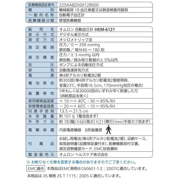 オムロン  電子血圧計 HEM-6121  手首式 デジタル 自動血圧計 薄型  大型液晶 自動測定 安い｜horidashiichiba｜03