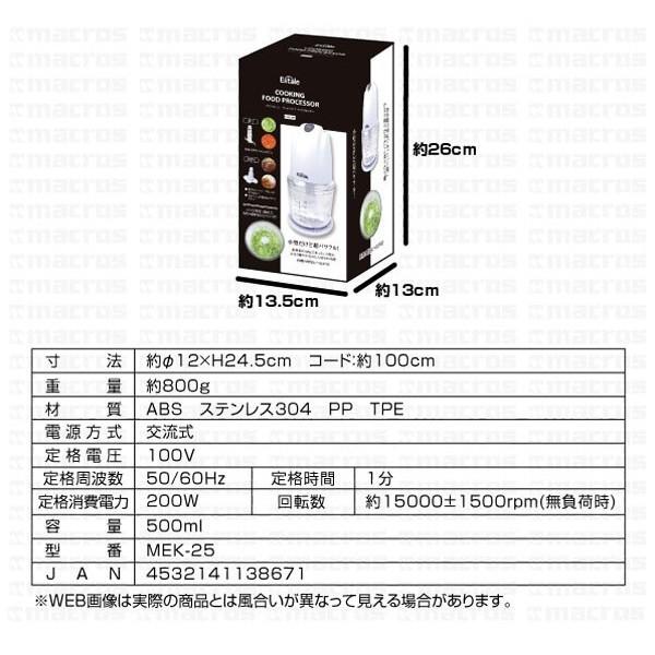 小型クッキングカッター ミキサー◆刻む・混ぜるが数秒間でできる◆ ターボ機能搭載！スリム設計＆パワフル回転  TURBO 時短調理 安 フードプロセッサー MEK-25｜horidashiichiba｜04