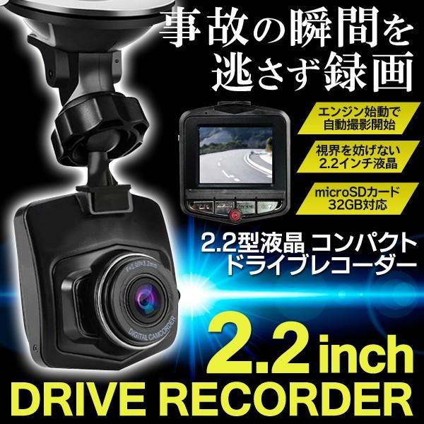 2.2V型モニター ドライブレコーダー 車載カメラ ◆エンジンONで録画スタート◆ コンパクト設計！自動撮影/常時録画 簡単取付け バッテリー内蔵 安 コンパクトDR｜horidashiichiba