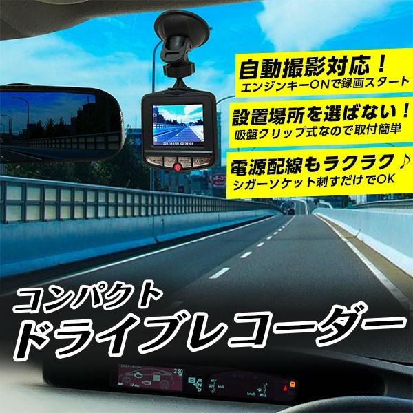 2.2V型モニター ドライブレコーダー 車載カメラ ◆エンジンONで録画スタート◆ コンパクト設計！自動撮影/常時録画 簡単取付け バッテリー内蔵 安 コンパクトDR｜horidashiichiba｜02