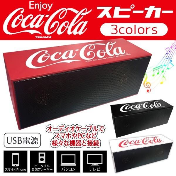 コカ・コーラ USBダイナミックスピーカー 23cm 激安セール Coca-Cola限定モデル！本体 インパクト抜群 音量調整 MP3/PC/スマホ おしゃれ 安 Cola スピーカー｜horidashiichiba